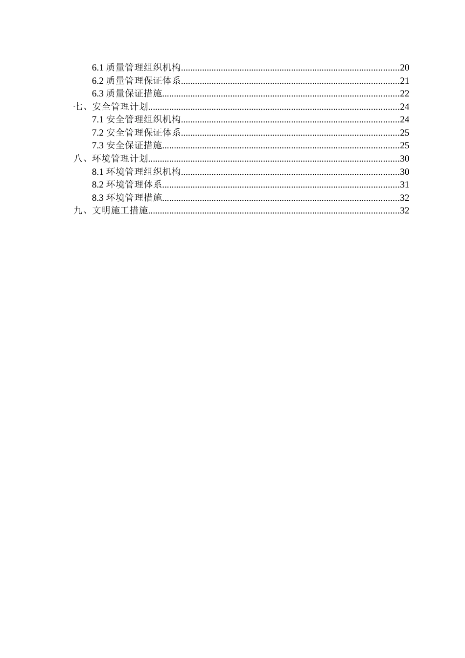 水泥搅拌桩专项施工方案word（36页）_第3页