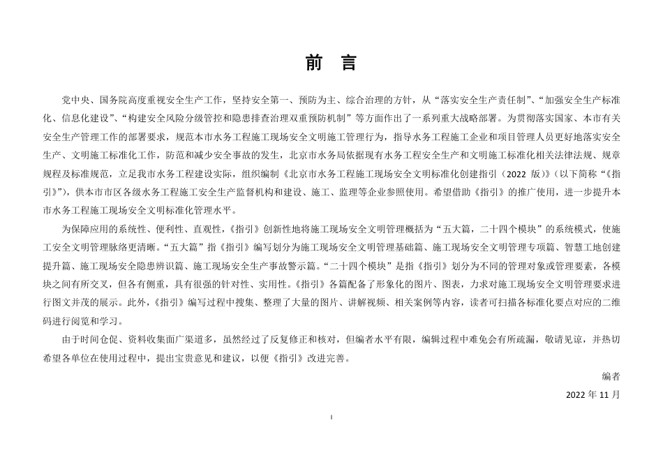 水务工程施工现场安全文明标准化创建指引(229页)_第2页