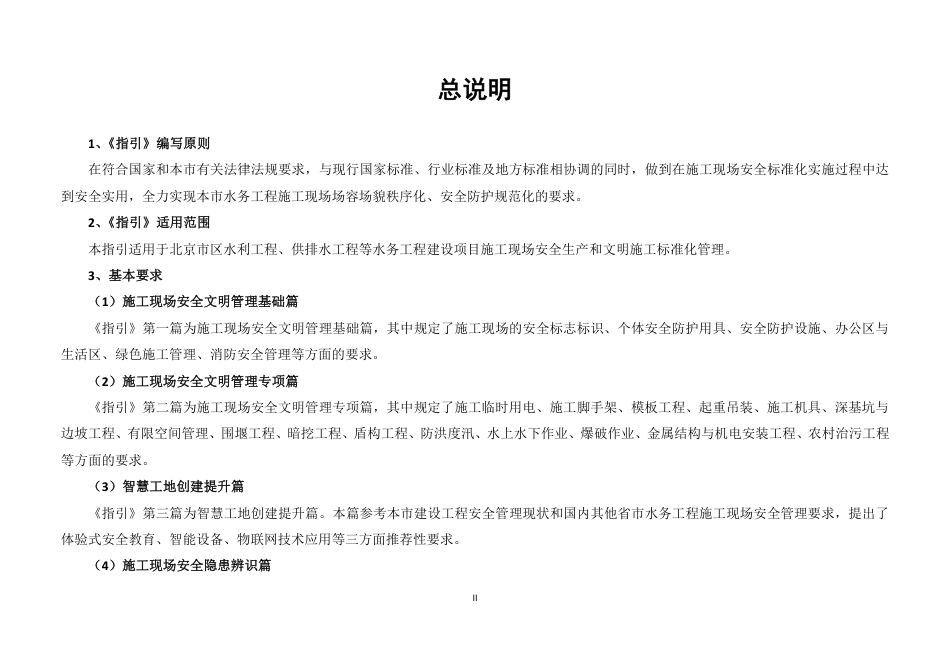水务工程施工现场安全文明标准化创建指引(229页)_第3页
