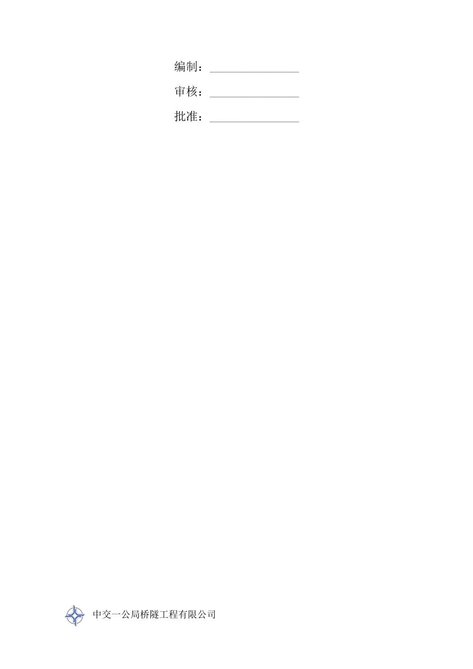 隧道出渣及运输施工技术方案word(35页)_第2页