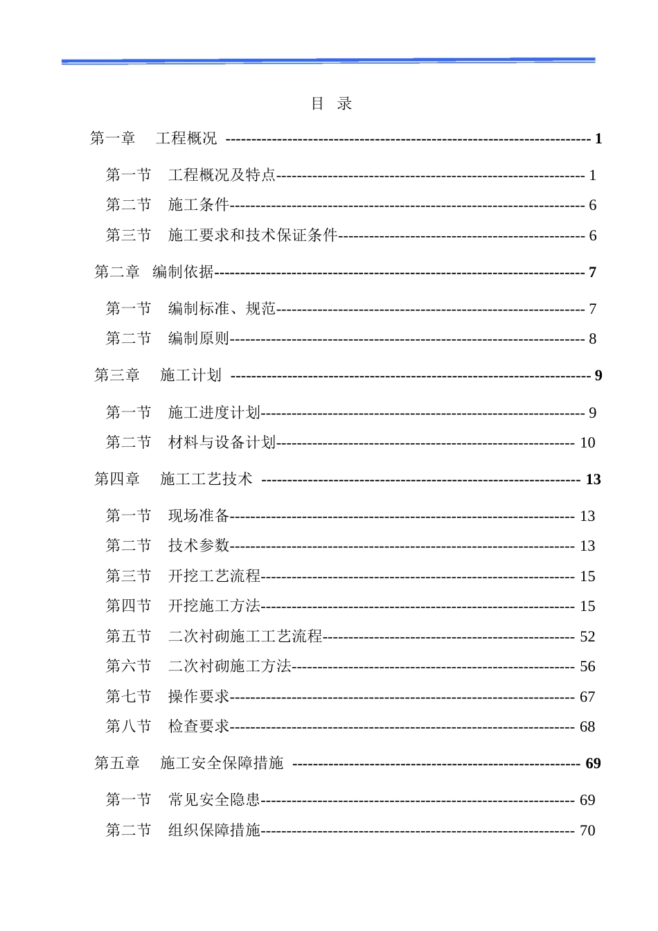 隧道洞身开挖施工方案2019word（110页）_第2页