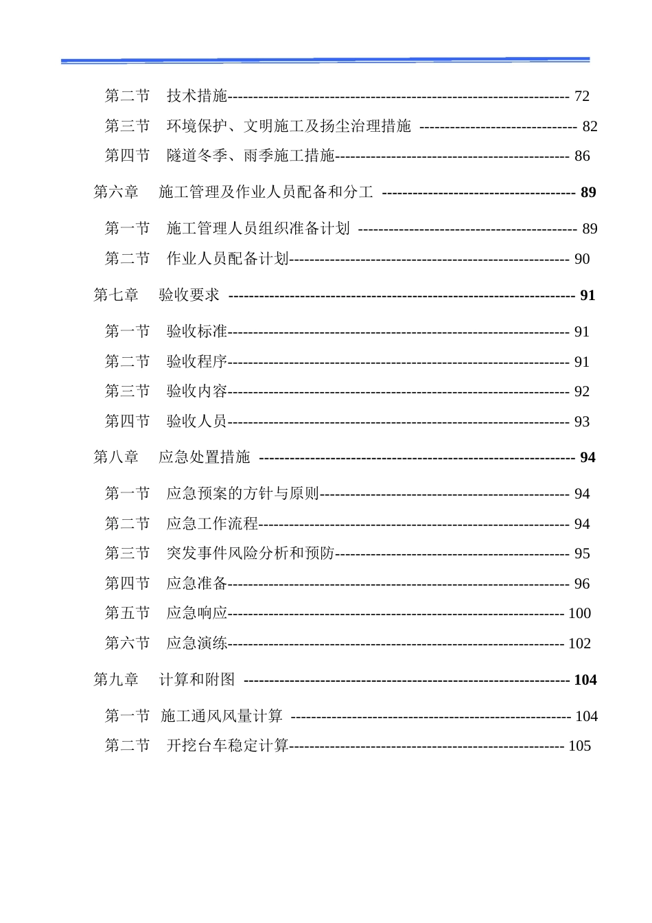 隧道洞身开挖施工方案2019word（110页）_第3页