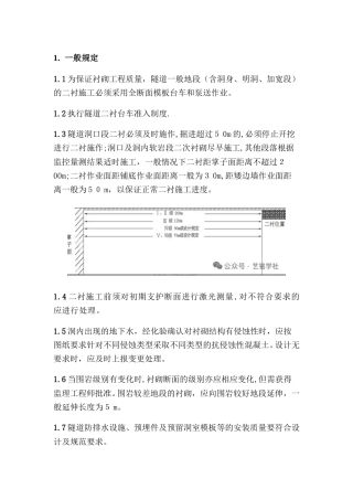 隧道二次衬砌标准化管理实施细则word（26页）