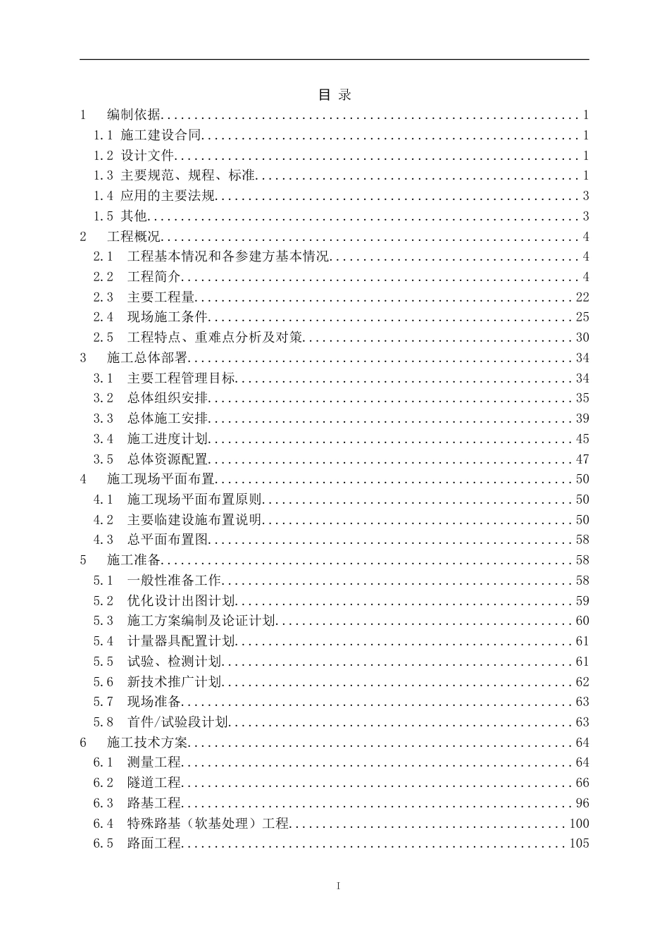 隧道工程施工组织设计word(200页)_第2页