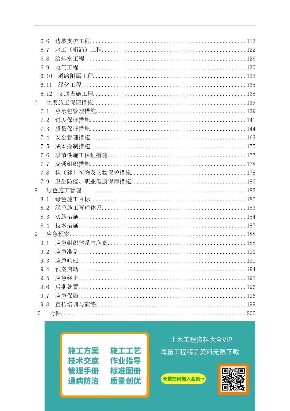 隧道工程施工组织设计word(200页)_第3页