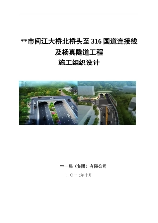 隧道工程施工组织设计word（200页）