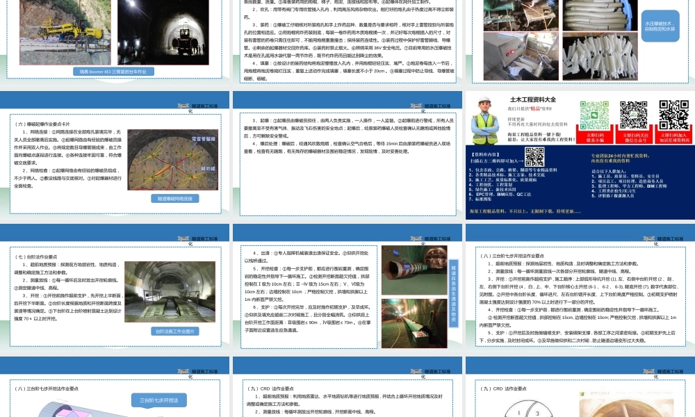 隧道工程现场施工标准化作业图集指导手册(55页)