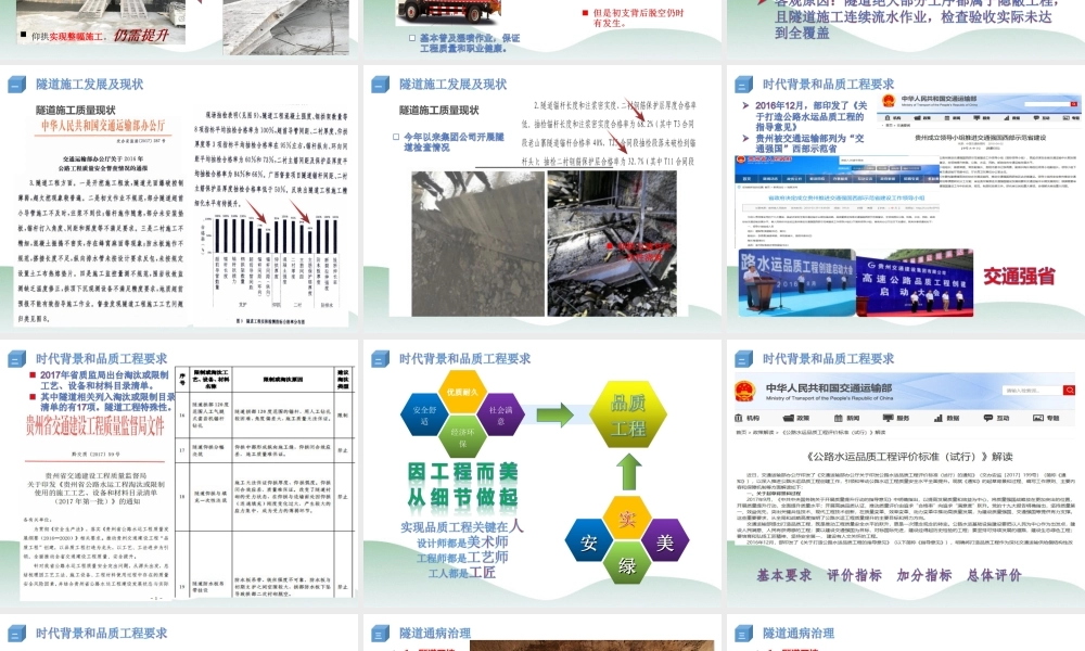 隧道工程质量通病治理讲义PPT(63页)
