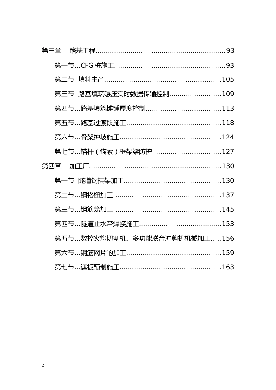 隧道施工工艺工法标准word（138页） (1)_第2页