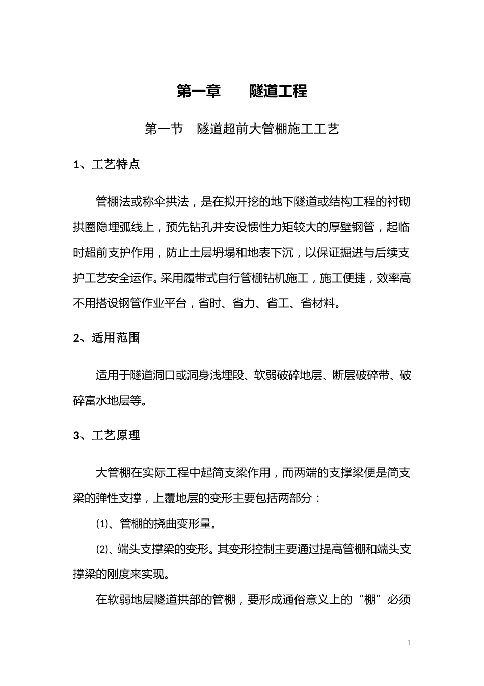 隧道施工工艺工法标准word（138页） (1)_第3页