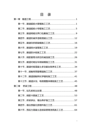 隧道施工工艺工法标准word（138页） (1)