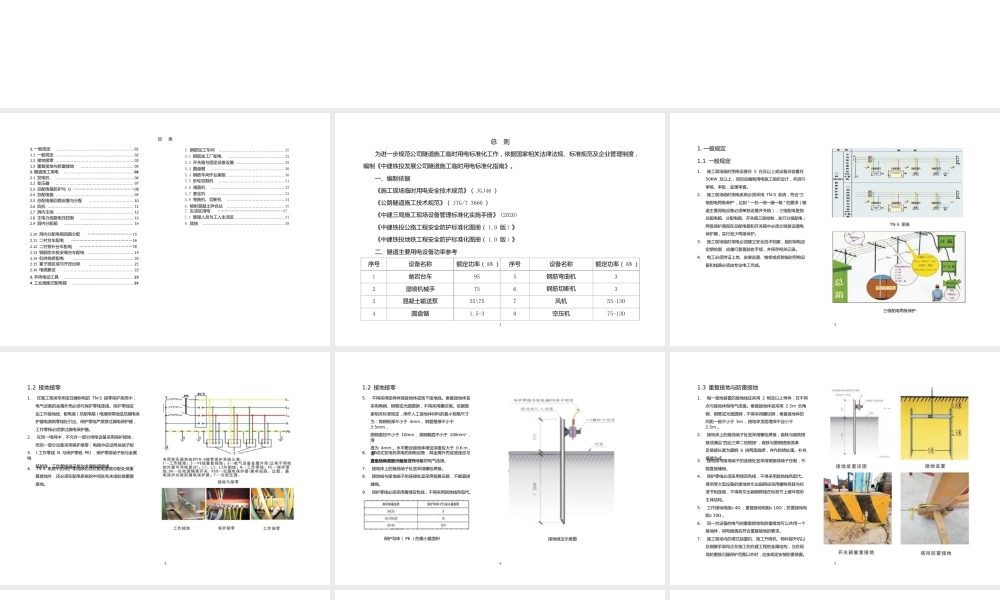 隧道施工临时用电标准化指南ppt（41页） (1)