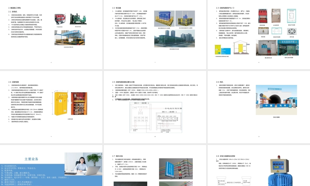 隧道施工临时用电标准化指南ppt（41页） (1)