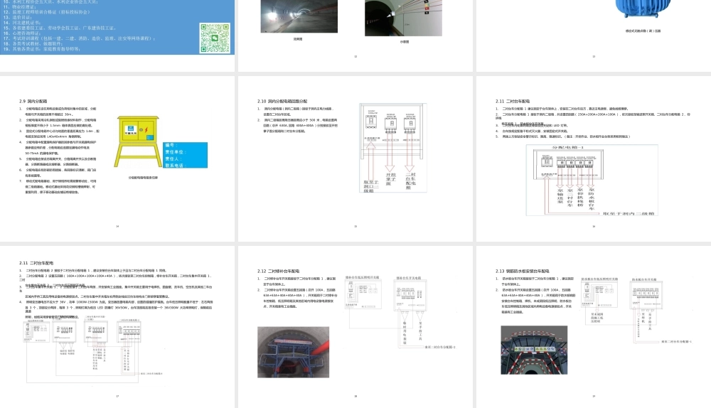 隧道施工临时用电标准化指南ppt（41页） (1)