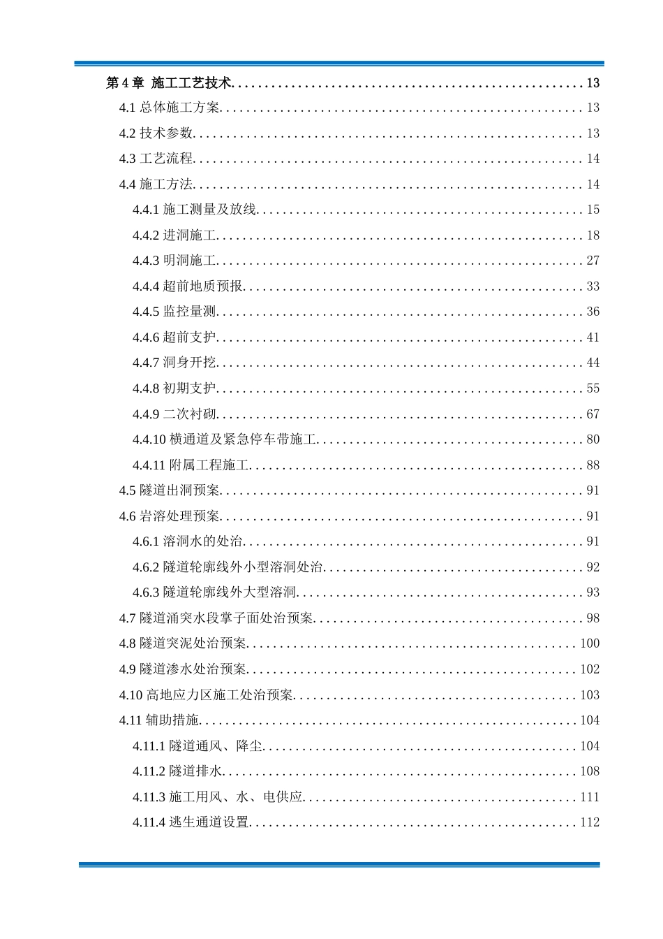 隧道施工专项施工方案word（160页）_第3页