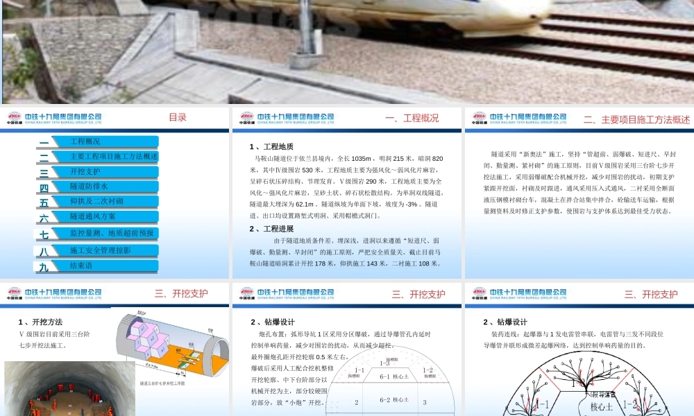 隧道首件评估观摩交流材料ppt（42页）