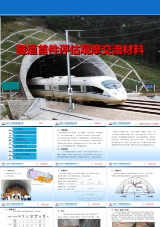 隧道首件评估观摩交流材料ppt（42页）