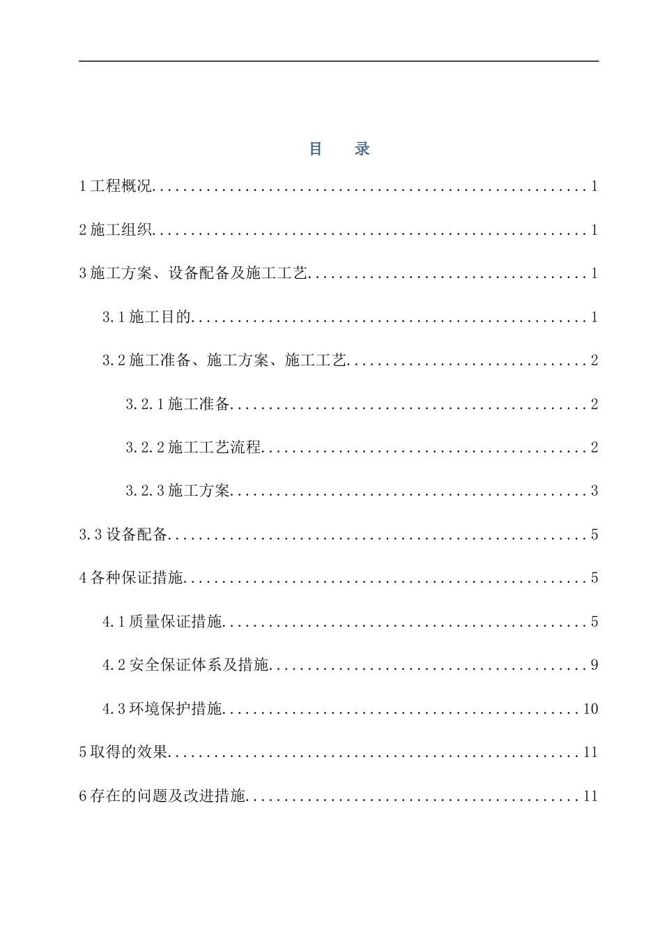 隧道隧道出口右线仰拱工程首件施工总结（14页）_第3页