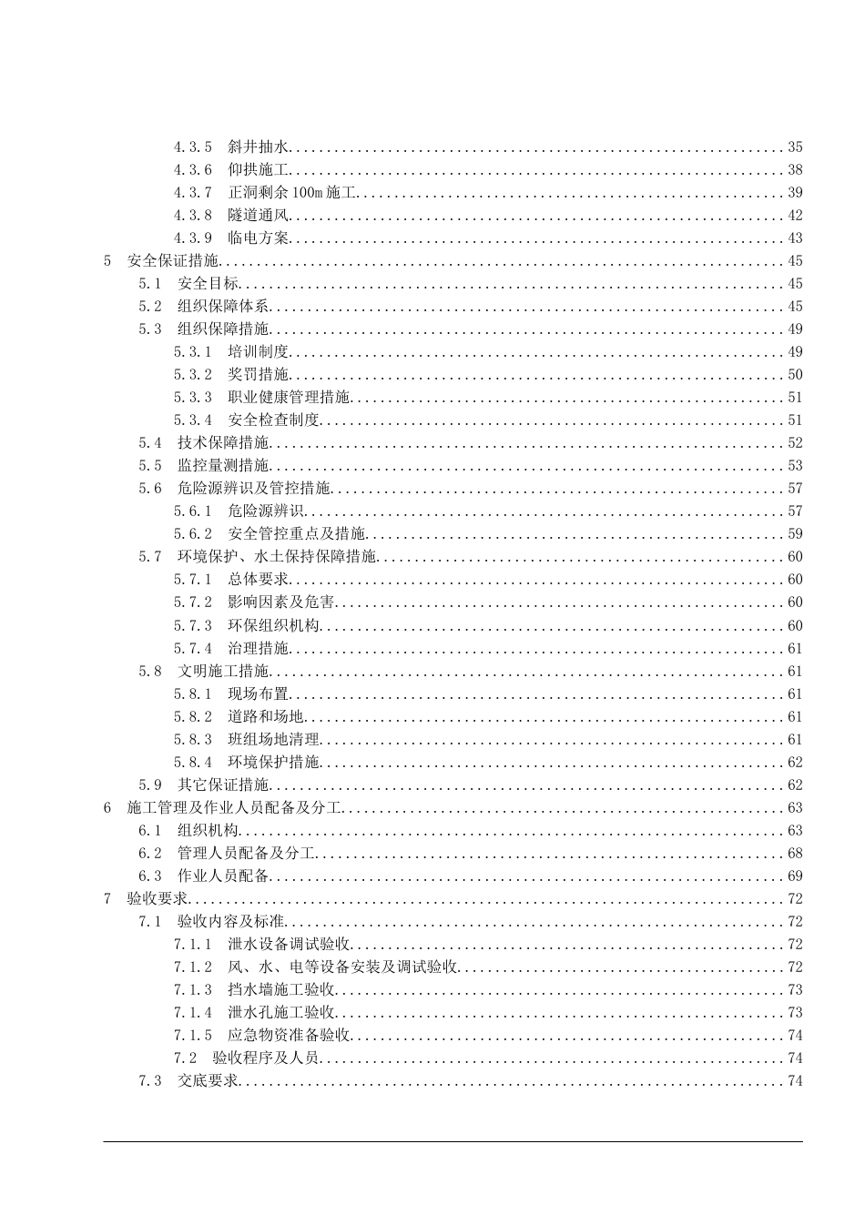 隧道斜井泄水专项施工方案2020年word（99页）_第3页