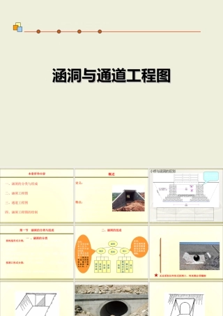 隧道与涵洞工程识图（94页）