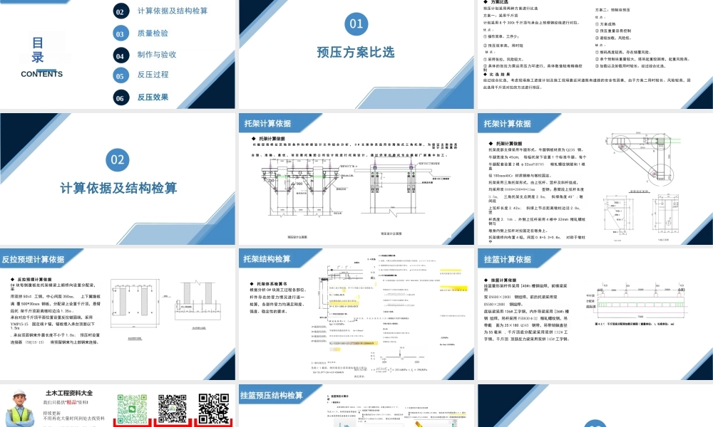 特大桥连续刚构反张拉预压技术交流汇报ppt（26页）
