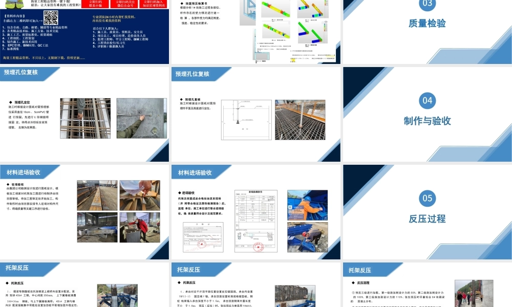 特大桥连续刚构反张拉预压技术交流汇报ppt（26页）