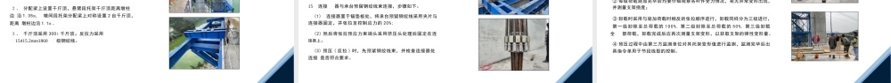 特大桥连续刚构反张拉预压技术交流汇报ppt（26页）