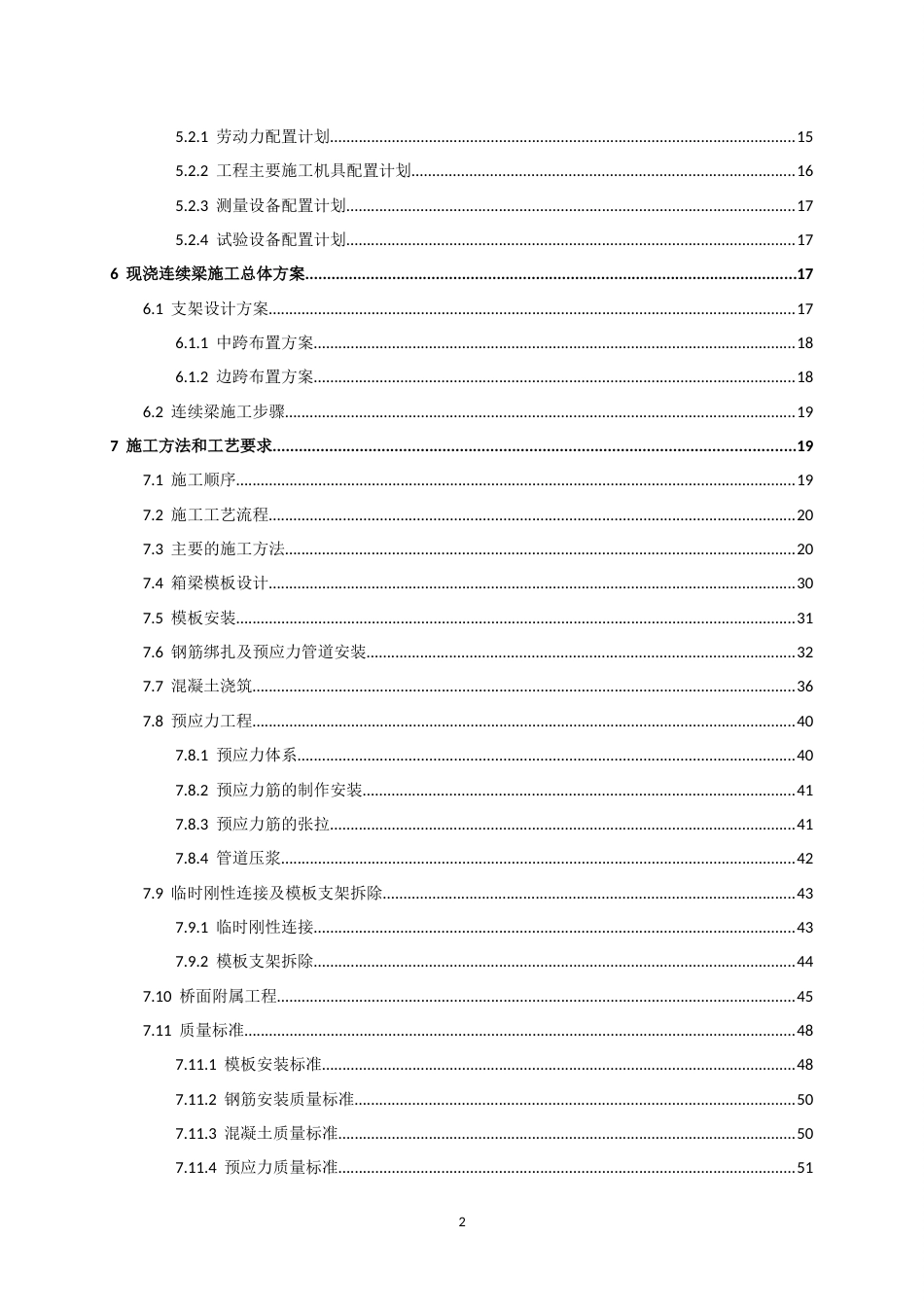 特大桥连续梁施工方案2021年word（120页）_第3页