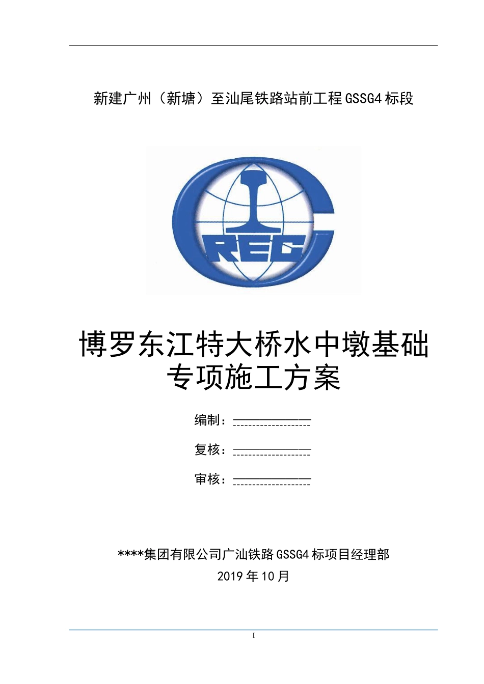 特大桥水中墩基础专项施工方案2019年word（166页）_第1页