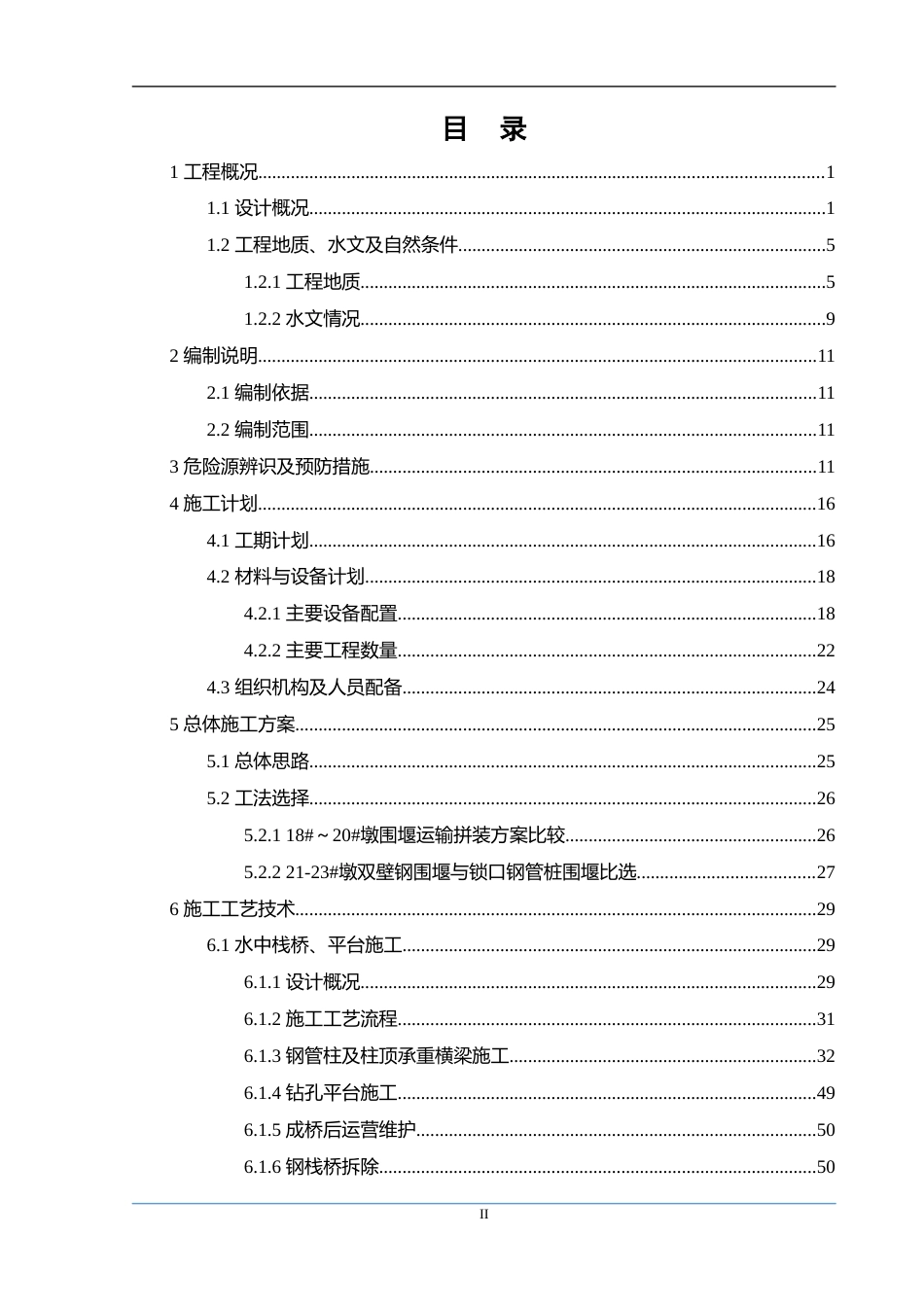 特大桥水中墩基础专项施工方案2019年word（166页）_第2页