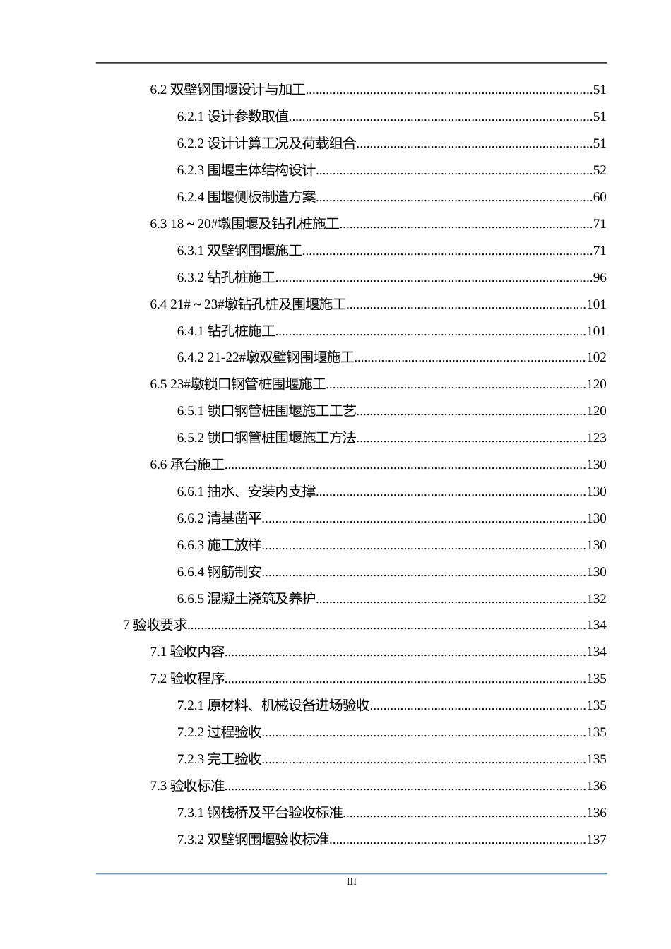 特大桥水中墩基础专项施工方案2019年word（166页）_第3页