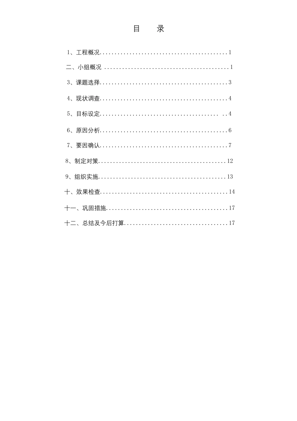 提高高压旋喷桩成桩合格率word（19页）_第2页