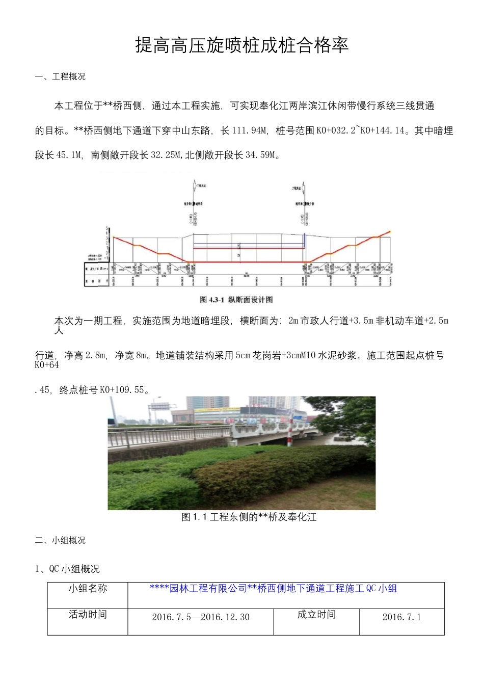 提高高压旋喷桩成桩合格率word（19页）_第3页