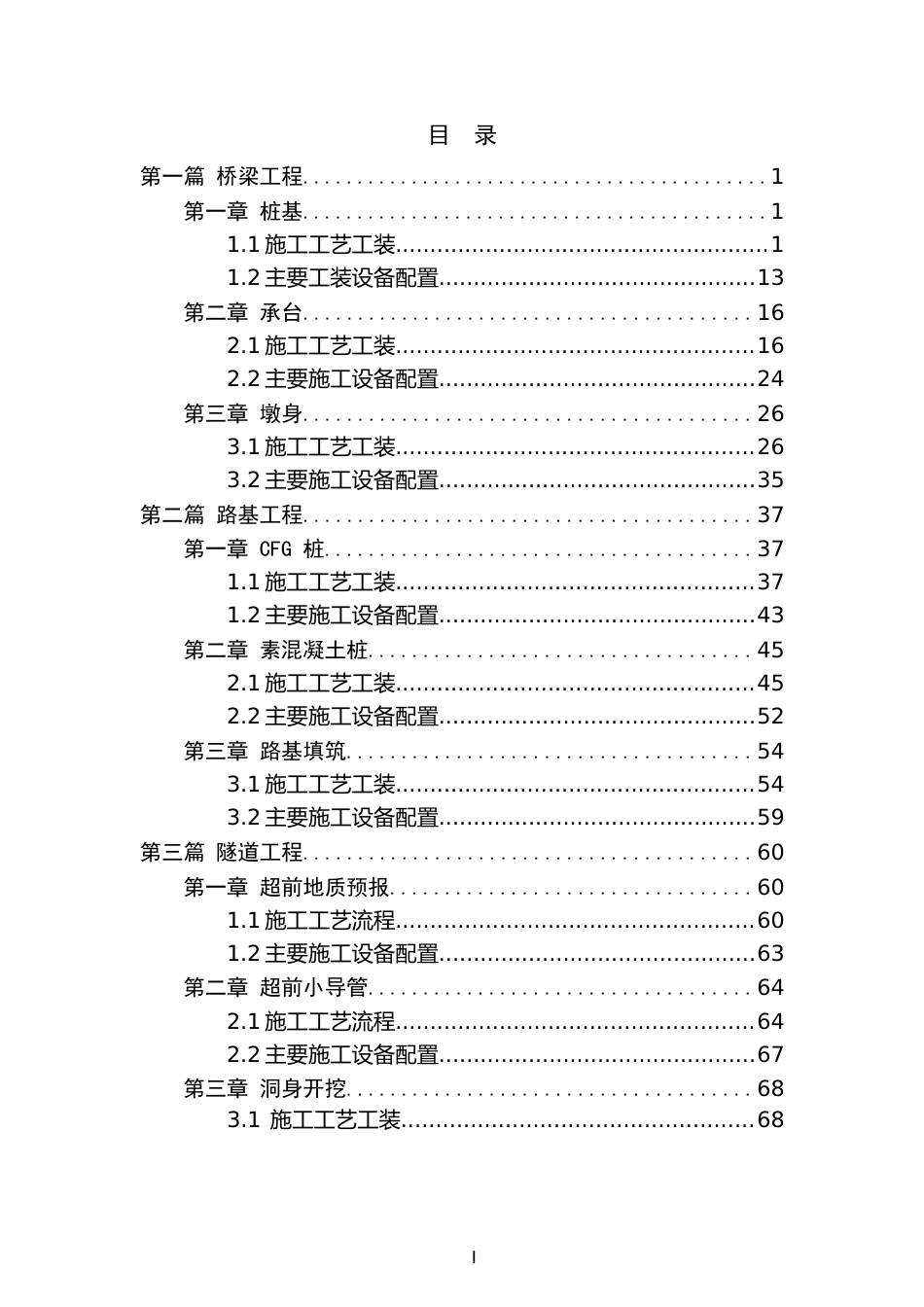 铁路工程工艺工装标准化手册2023年(115页)_第2页