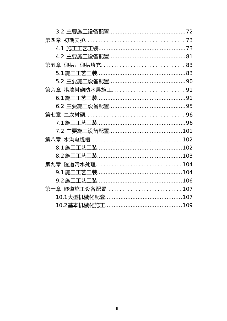 铁路工程工艺工装标准化手册2023年(115页)_第3页