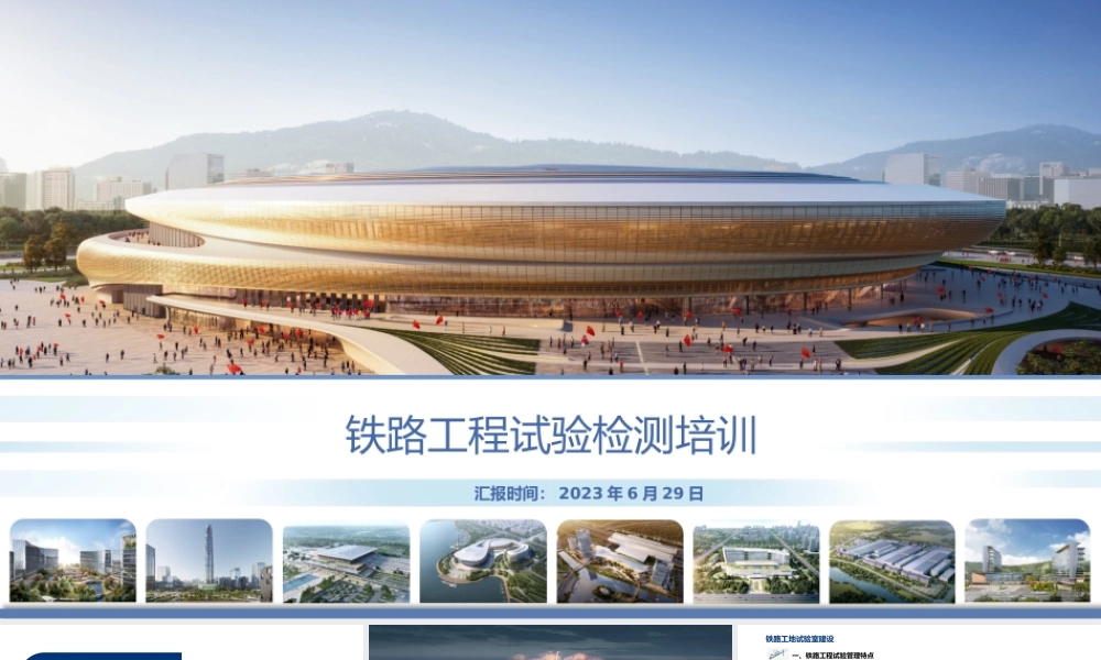 铁路工程试验检测培训2023ppt（81页） (1)