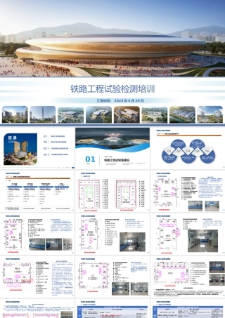 铁路工程试验检测培训2023ppt（81页） (1)