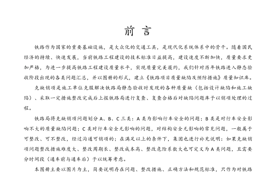 铁路项目质量缺陷及预防措施（81页）_第2页