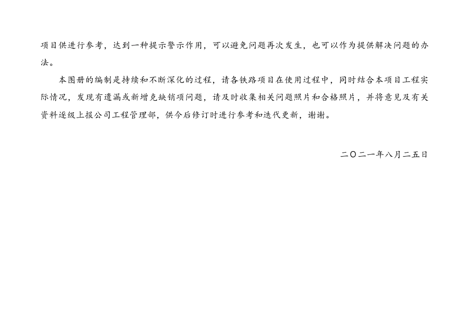 铁路项目质量缺陷及预防措施（81页）_第3页