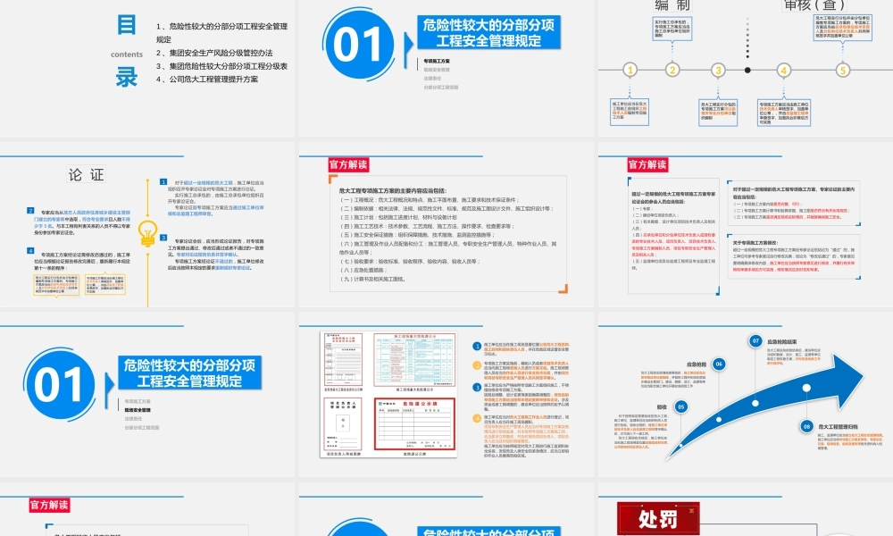 危大工程管理专项培训2025年ppt（34页）
