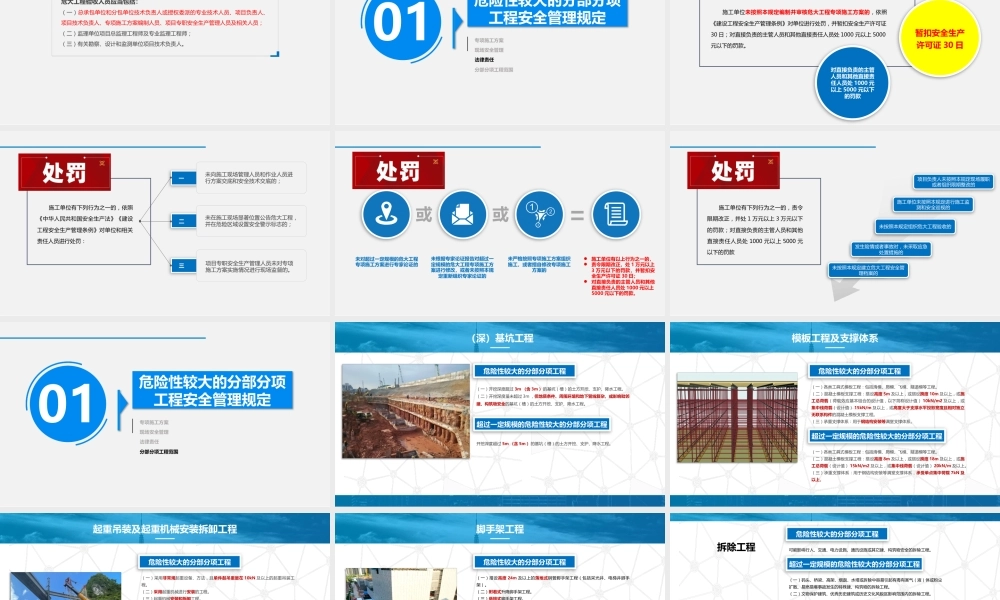 危大工程管理专项培训2025年ppt（34页）