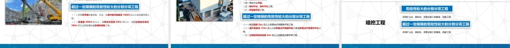 危大工程管理专项培训2025年ppt（34页）