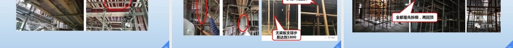 危大工程检查要点汇总ppt(55页)