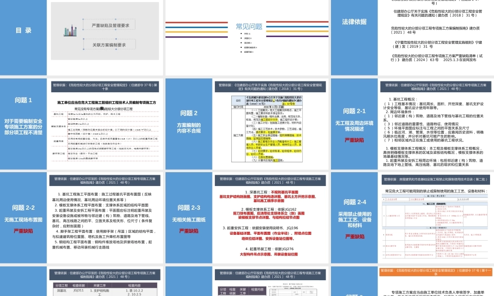 危大专项方案28条严重缺陷清单2025年ppt（41页）