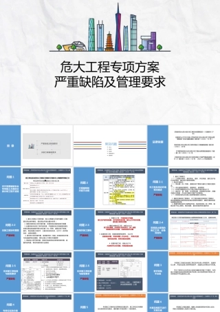 危大专项方案28条严重缺陷清单2025年ppt（41页）