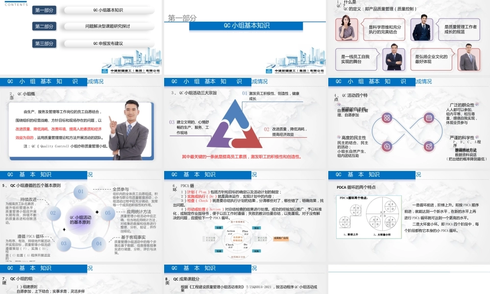 问题解决型QC知识培训2023年ppt(84页)