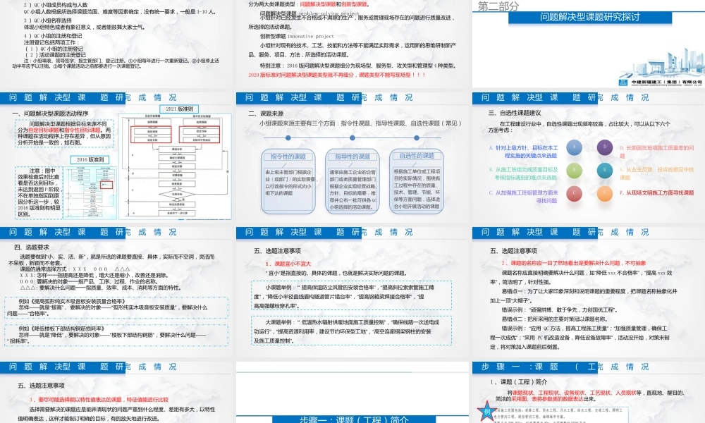 问题解决型QC知识培训2023年ppt(84页)