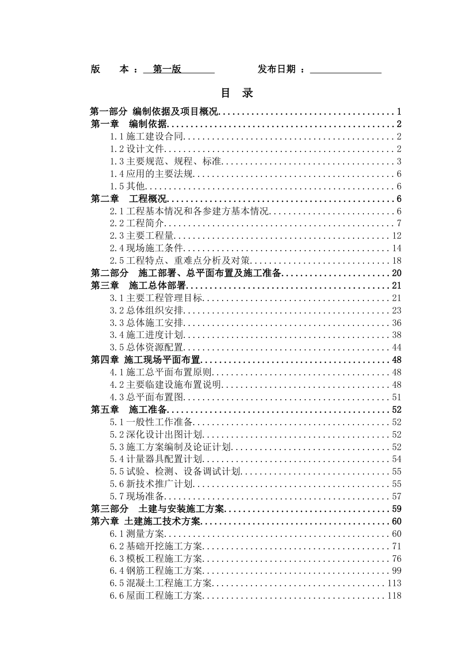 污水处理厂工程施工组织设计2021年（330页）_第2页
