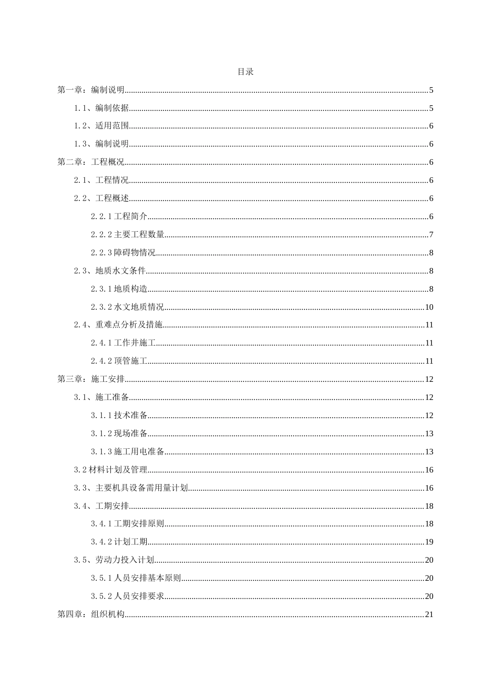 污水管顶管专项施工方案2021word（76页）_第2页
