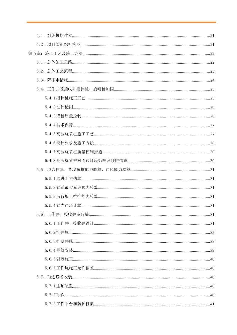 污水管顶管专项施工方案2021word（76页）_第3页